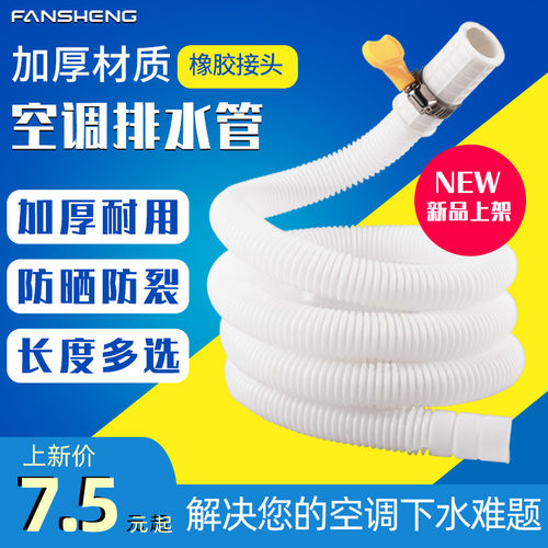 空调外机排水管价格 空调外机排水管图片 星期三