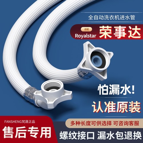 适配荣事达洗衣机原装进水管防漏