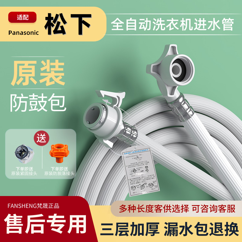 适用松下全自动洗衣机原装进水管滚筒波轮上水注水接头加长软管子