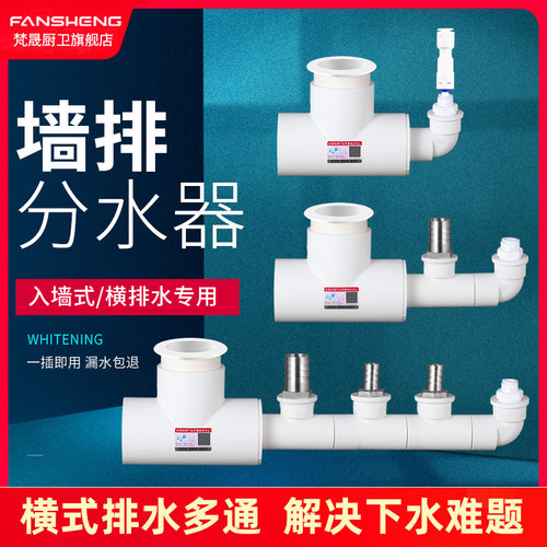 厨房横式墙排下水排水三通水槽洗菜盆洗碗机净水器前置排水管多通 - 封面