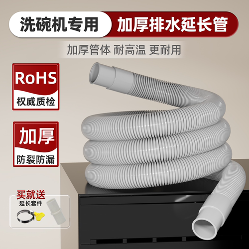 适配西门子洗碗机排水管子耐高温