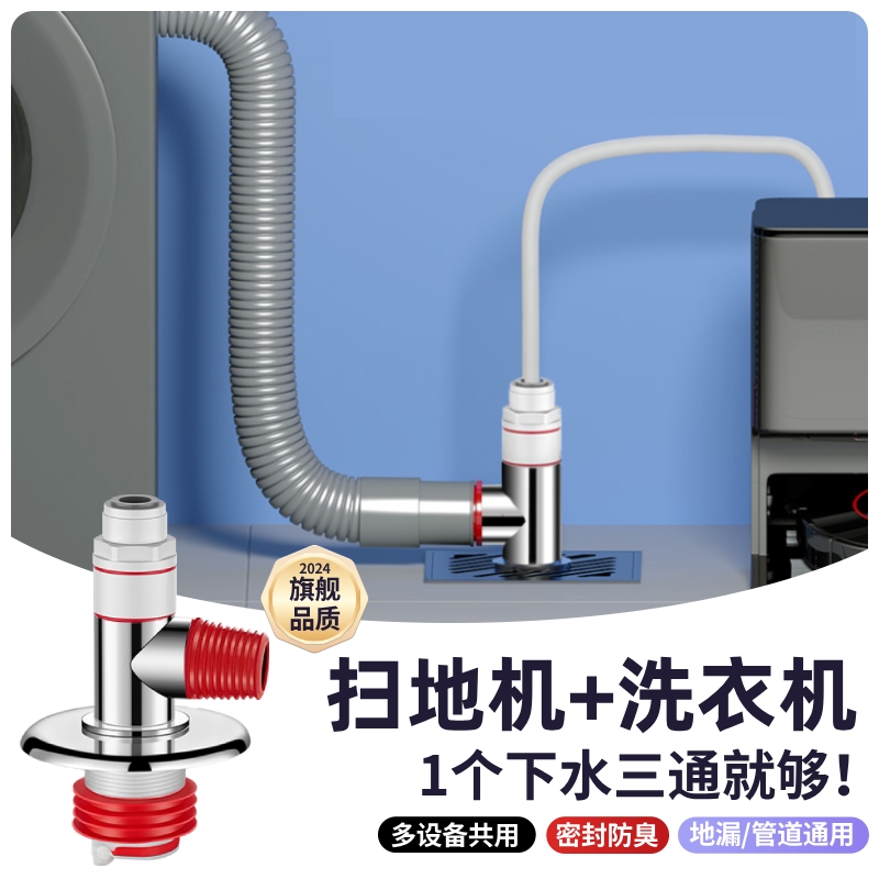 适用石头扫地机器人地漏下水管三通洗衣机3分排水管道防返臭接头