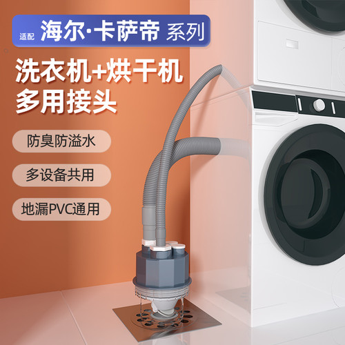 洗烘套装专用下水防臭三通