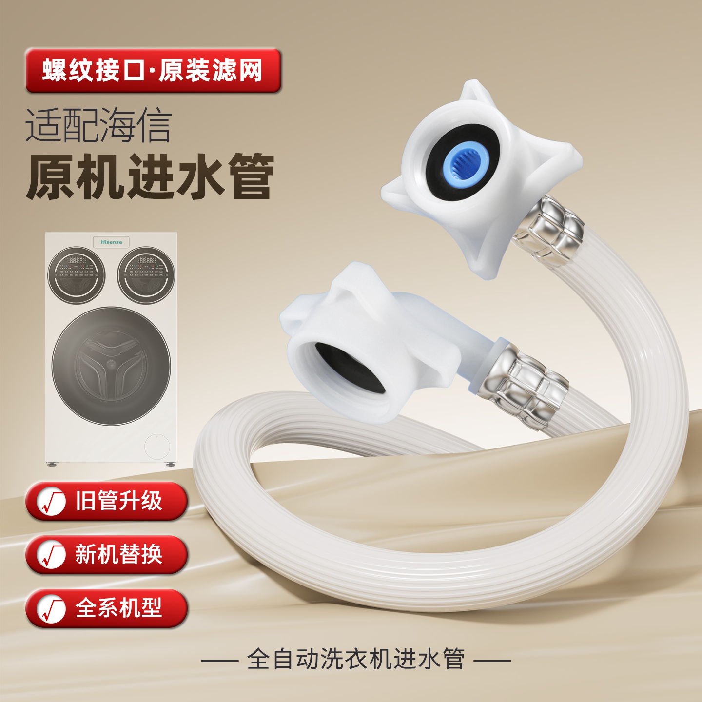 海信洗衣机专用进水管系列通用图片