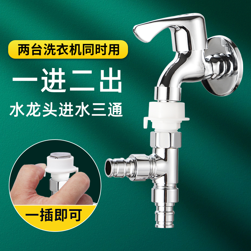 水龙头一分二三通接头多管进水