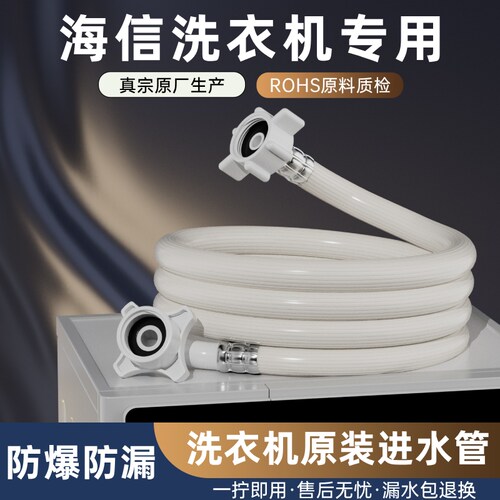 适配海信洗衣机原装进水管防漏