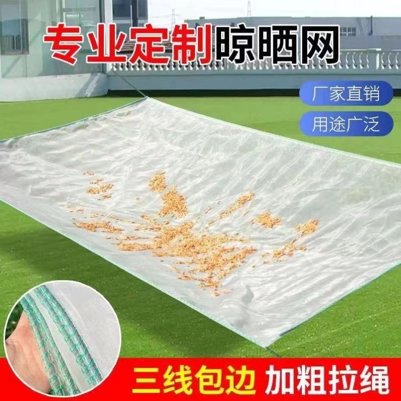 晾晒网晒芝麻茶叶晒菜玉米晒鱼干防苍蝇神器万能晒菜网家用晒干菜