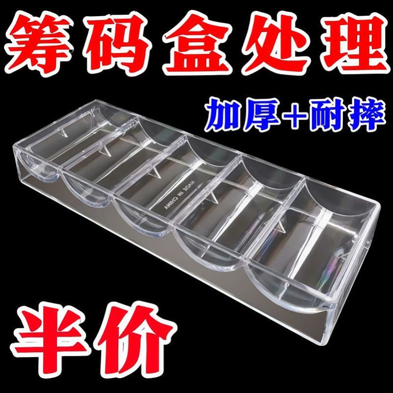 码牌收纳盒透明收纳盒100片亚克力高档筹码棋牌室盒子扑克专用