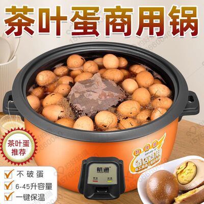 煮茶叶蛋专用锅茶叶蛋专用锅卤鸡蛋茶单大容量电饭锅茶叶蛋锅商用