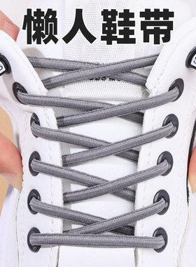 懒人免系鞋带卡扣男女款板鞋免绑神器白色弹力扁平半圆松紧鞋带绳