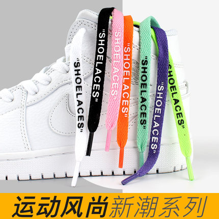 适配AJ1球鞋OW联名AF1空军一号板鞋字母鞋绳SHOELACES男女鞋带扁