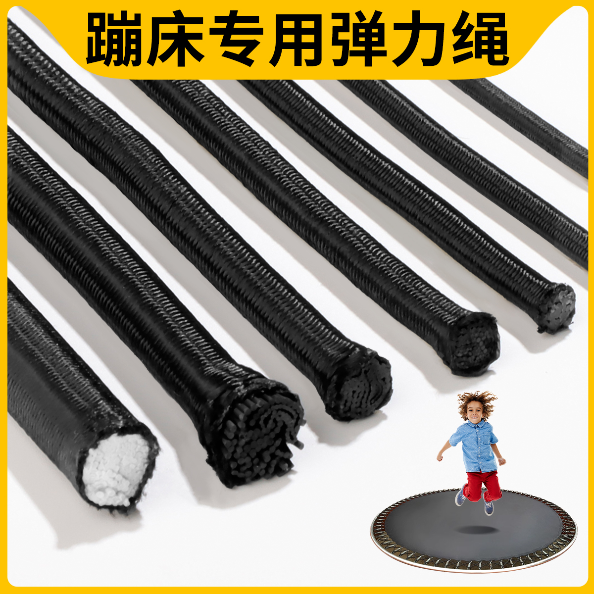 【蹦床专用圆弹力绳耐磨加粗】