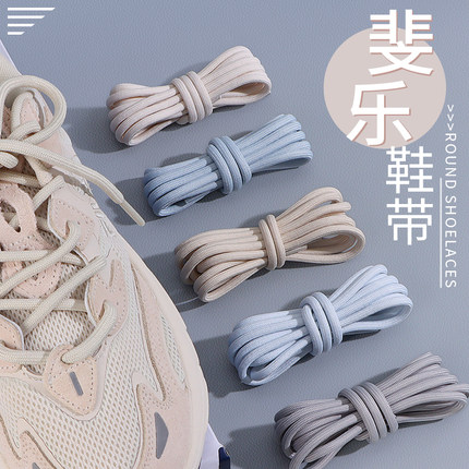 斐乐鞋带原装品质适用于FILAL男女款老爹鞋休闲鞋运动鞋圆绳圆形