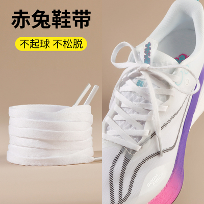 赤兔鞋带男女款原装品质