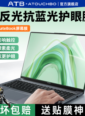 爱触宝适用华为笔记本电脑matebook14屏幕膜13S荣耀magicbook16寸GT磨砂防反光保护贴膜D15SE防蓝光护眼触屏X