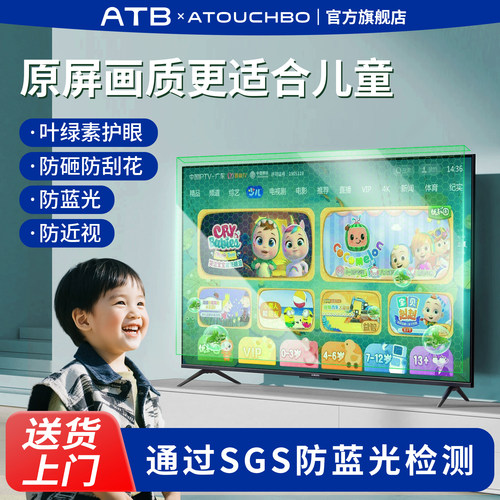 电视防砸保护屏防蓝光辐射护眼膜