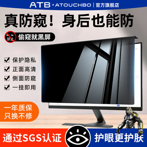 身后防窥防蓝光防近视挂式免贴