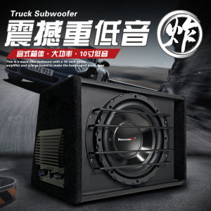 班拿汽车低音炮10寸后备箱重低音