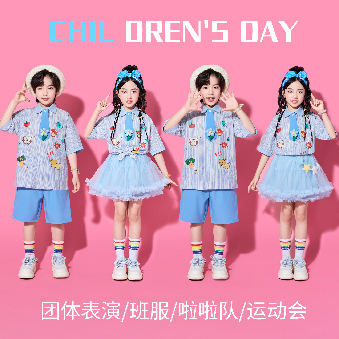 六一儿童节表演服儿童啦啦队演出服小学生运动会服装毕业服幼儿园