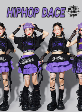 儿童多巴胺紫色爵士舞演出服女童街舞服装少儿jazz走秀潮女孩套装