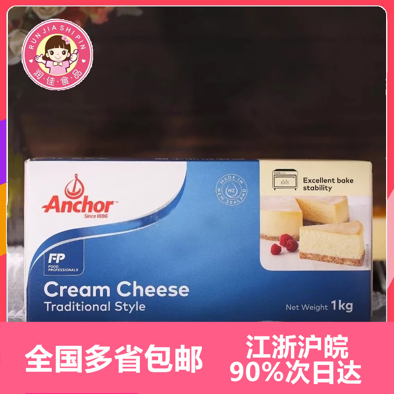 安佳奶油芝士奶酪进口奶酪乳酪图片