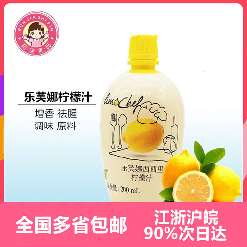 乐芙娜进口浓缩汁蛋糕饮品柠檬汁