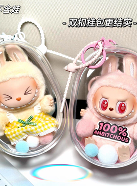 娃包20cmLabubu V2坐坐系列13-15cm遛娃小圆包棉花娃痛包高清加厚