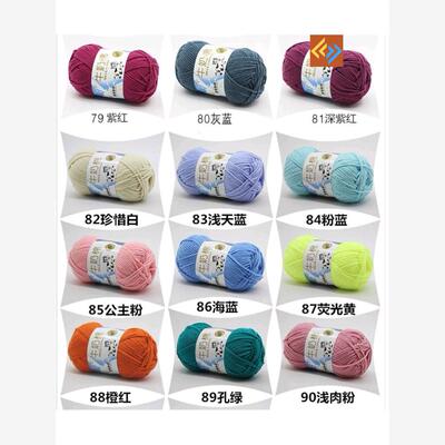 牛奶棉纱舒适羊毛混纺线