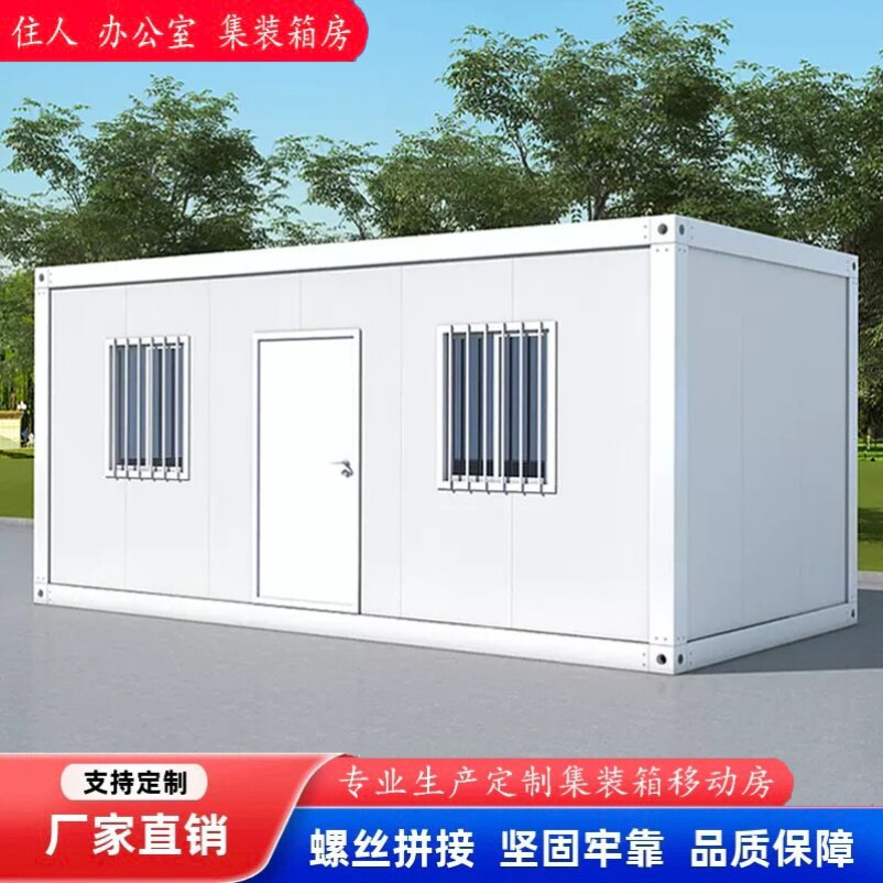 集装箱移动房活动房彩钢快拼办公室工厂阳光房工地宿舍住人可拆卸