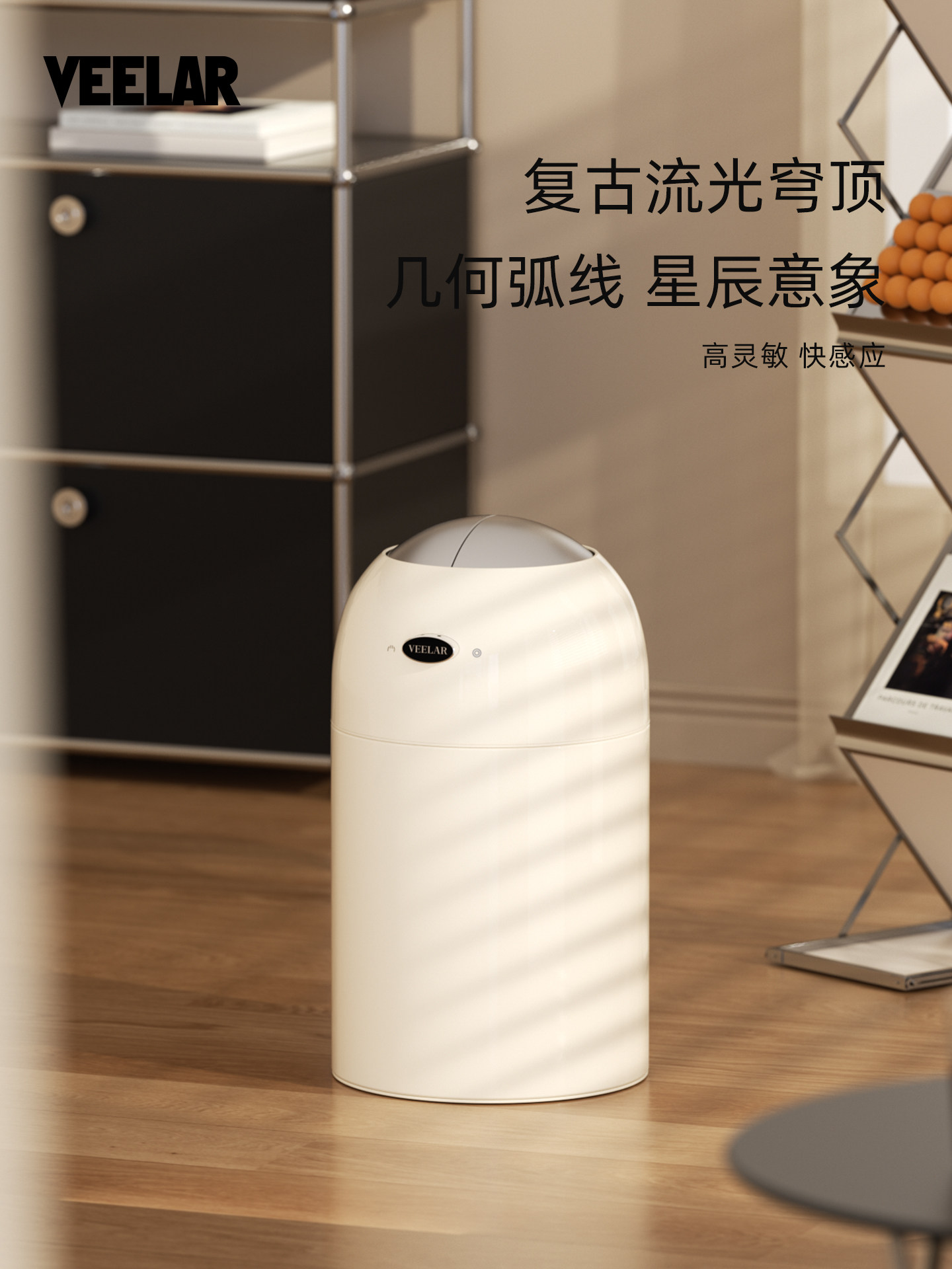 VEELAR垃圾桶家用2025新款智能感应客厅高档高颜值带盖全自动简约