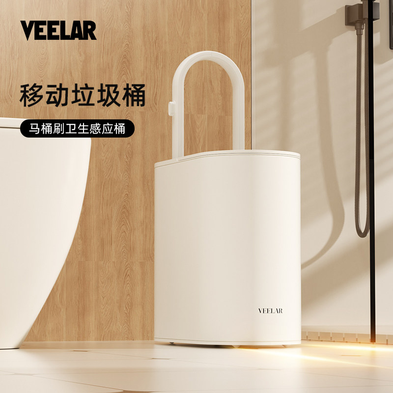VEELAR智能感应可移动垃圾桶卫生间厕所专用家用带马桶刷一体电动