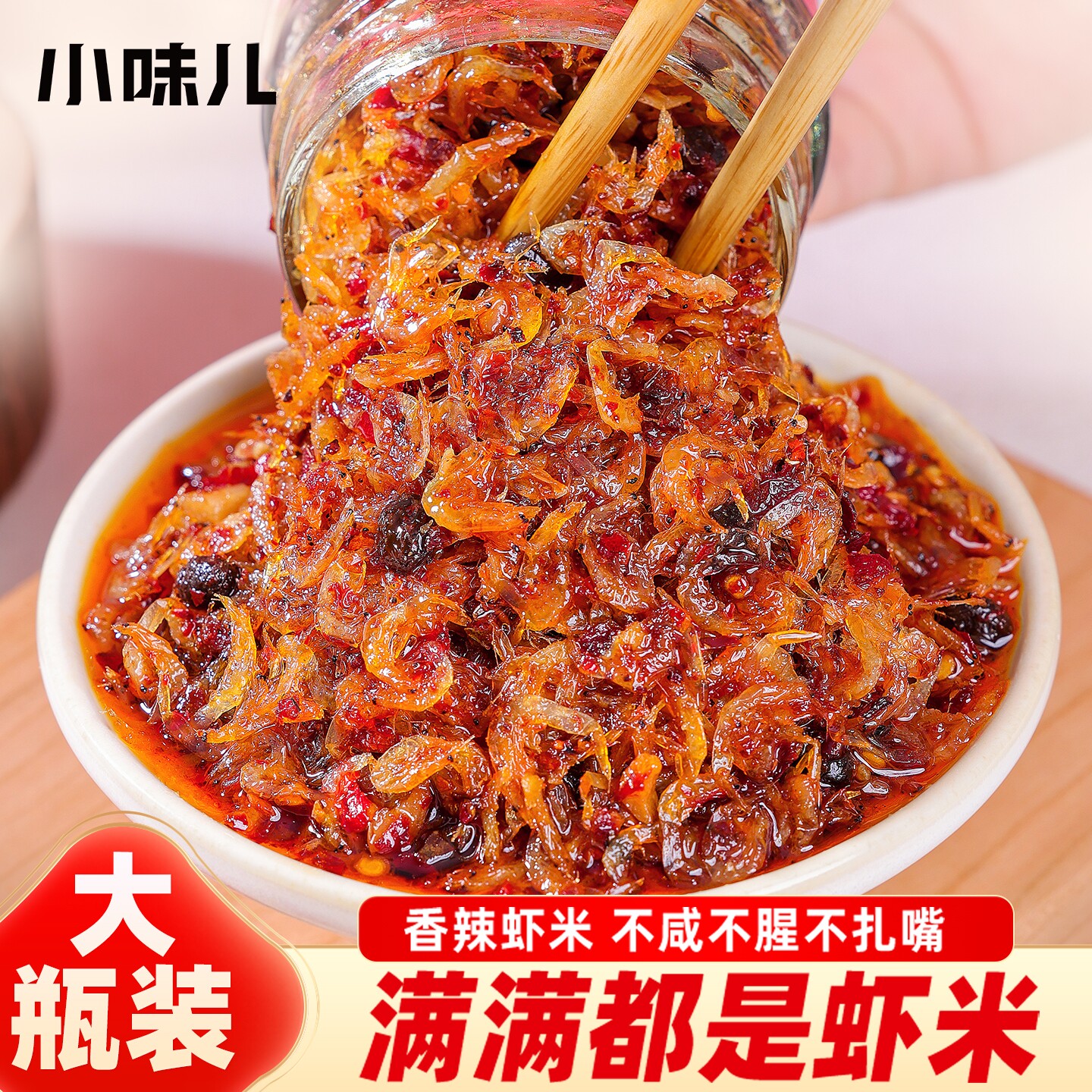 小味儿鲜虾拌饭酱下饭酱										