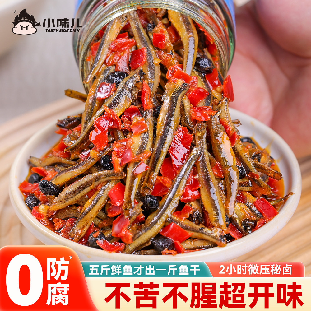 剁椒豆豉鱼仔饭菜湖南特产拌饭酱农家自制小鱼仔辣椒酱拌面瓶装