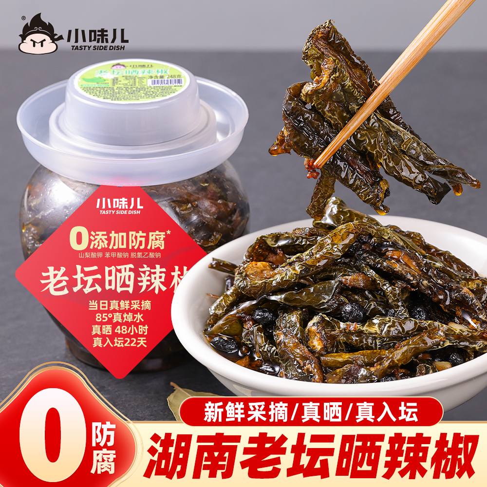 【董宇辉推荐】小味儿老坛晒辣椒