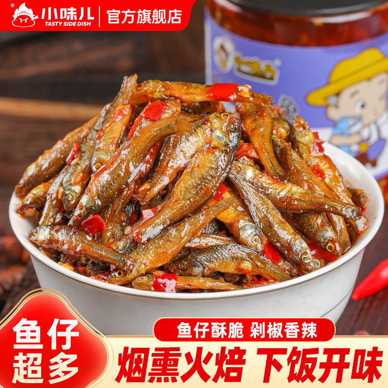 湖南特产香辣柴火鱼干下饭菜零食火培鱼小鱼仔农家自制下酒菜瓶装