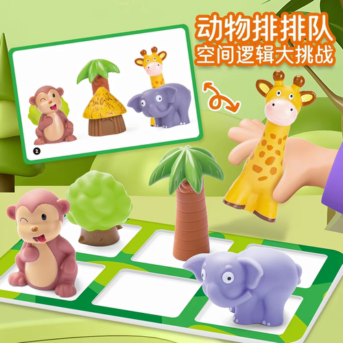 丛林动物排排队儿童益智逻辑思维训练亲子互动早教桌游幼儿园玩具