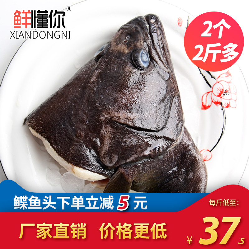 冷冻深海鲽鱼头蝶鱼头新鲜包邮超大鸦片鱼头比目鱼头剁椒大鱼头|ruв категории водной мясо/свежие фрукты и овощи/еда, морепродукты/водные продукты/изделия, морепродукты и рыба, камбала - от Buy2taobao.com для оказания профессиональной услуги покупки агента Taobao