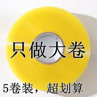 透明黄封箱打包胶带米黄快递封口胶布家用办公胶纸高粘加厚宽胶条