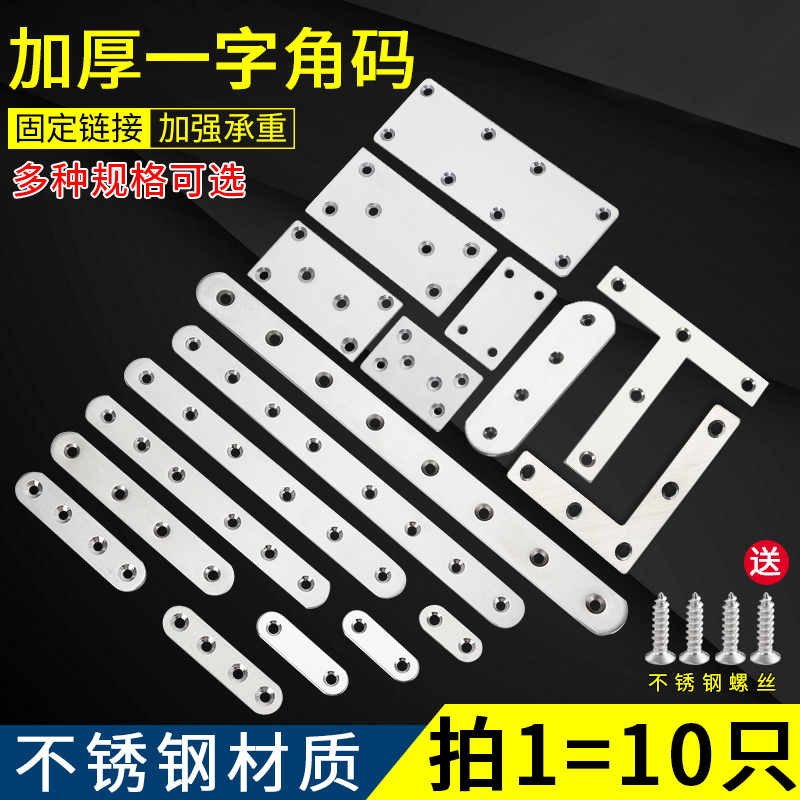 不锈钢直片角铁连接件一字型加固