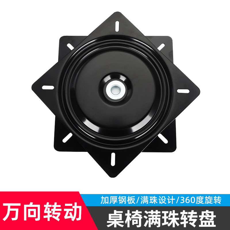 万向转盘电视旋转台轴承家具方型铁转盘机械沙发椅子底座满珠加厚