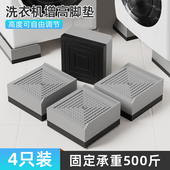 洗衣机垫高脚垫防震床脚增高神器沙发茶几防滑垫脚桌床腿家具底座