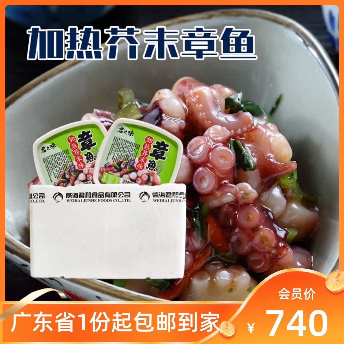 君之味加热芥末章鱼整箱500g*18盒商用寿司日料即食小吃熟八爪