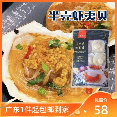 冷冻半壳扇贝1kg海鲜食材