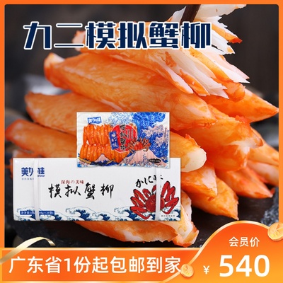 美加佳力二风味松叶蟹柳整箱商用