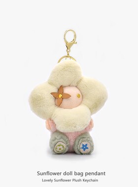 LV&GEDETE 包包挂件太阳花公仔毛绒挂饰女汽车钥匙扣玩偶背包配饰