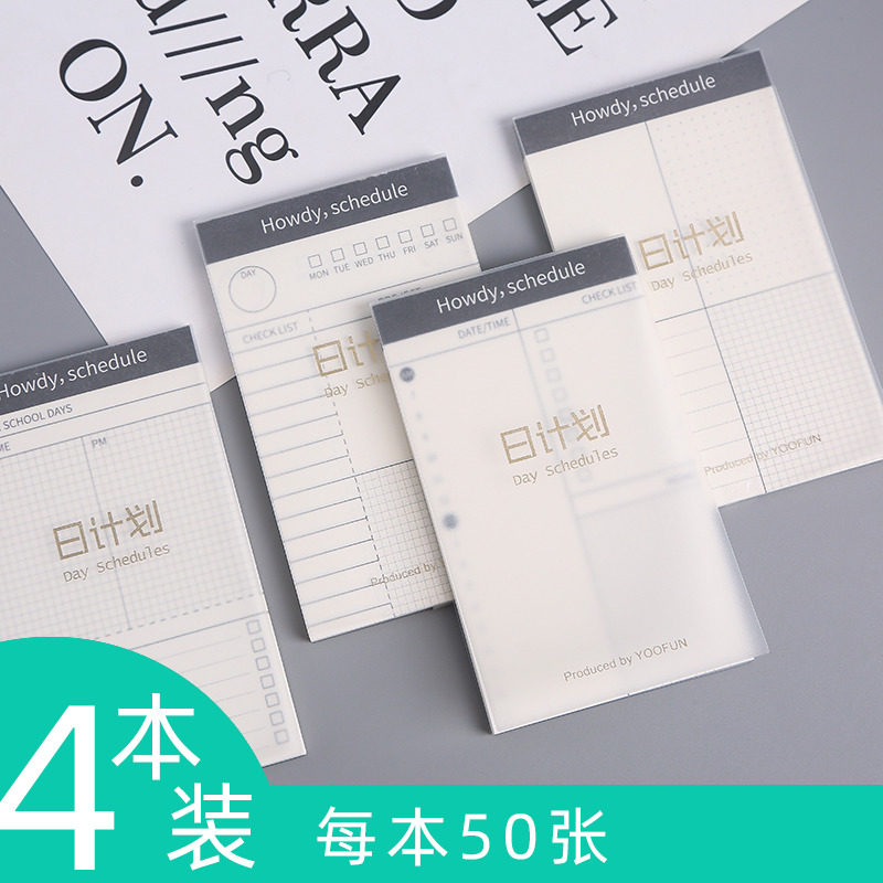 米多文具/优凡文具 简约大小号日计划本周计划便签本可撕横线方格