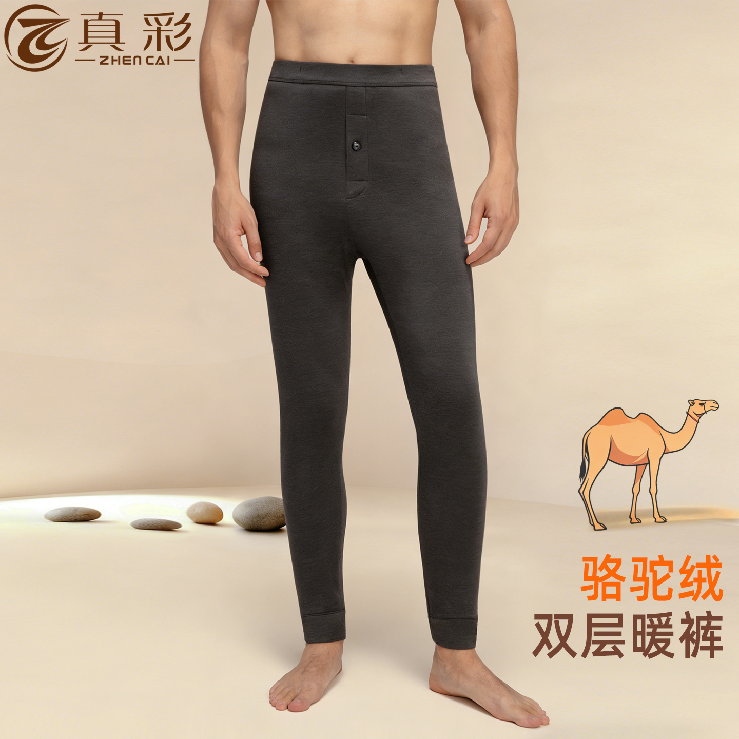 真彩骆驼绒加厚双层男士保暖裤冬