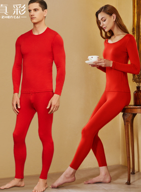 真彩内衣女薄款本命年大红色男秋衣秋裤情侣套装莫代尔咖啡碳速热