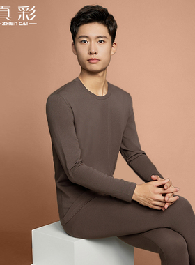 真彩长绒棉亲肤暖衣男士基础秋衣秋裤分体套纯色莫代尔棉打底内衣