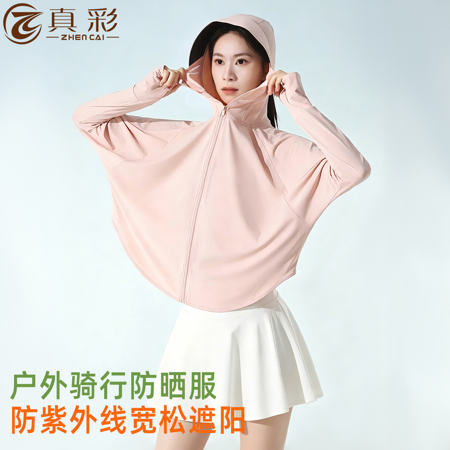 真彩户外骑行连帽防晒衣服女士原纱凉感遮阳短外套防紫外线休闲服